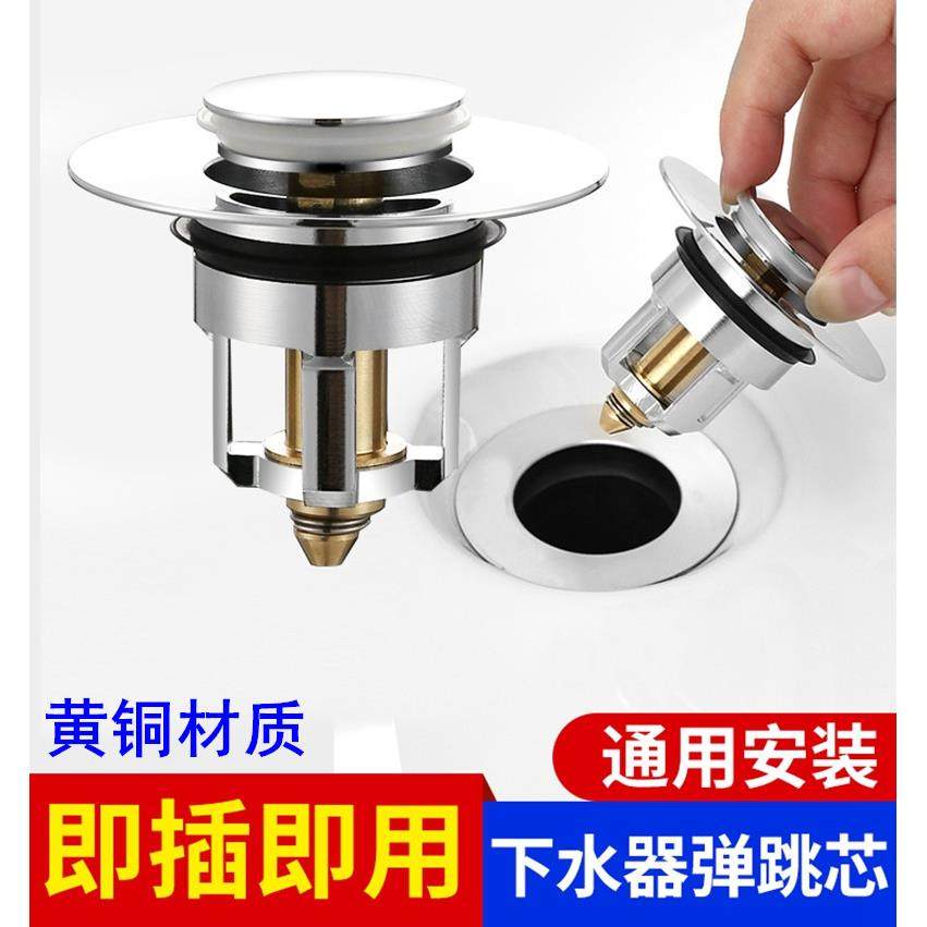下水器弹跳芯通用翻板全铜面盆洗脸池网配件塞堵盖下水器