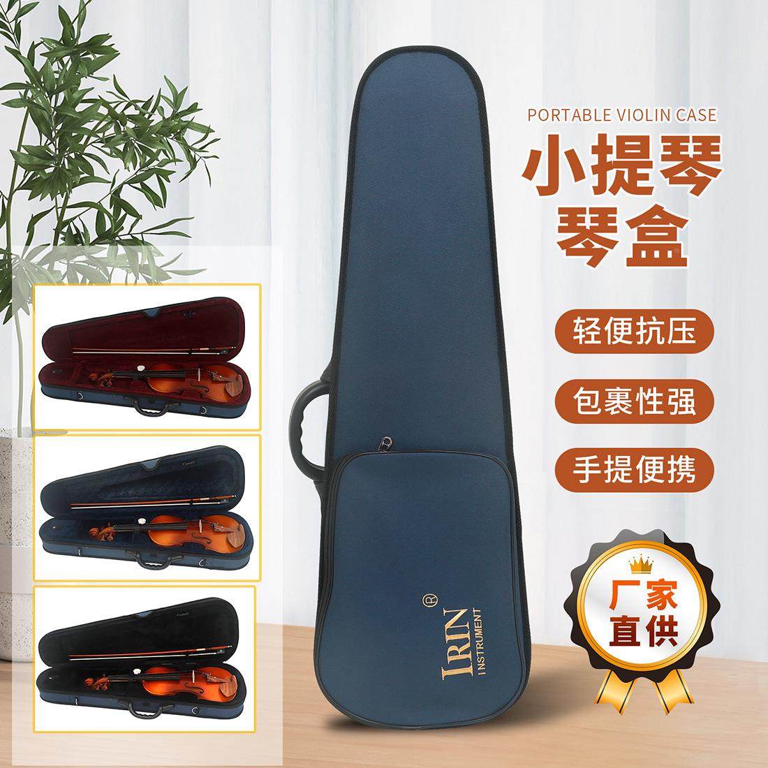 IRIN小提琴盒三角小提琴包带湿度计牛津布轻便压提琴手提布盒