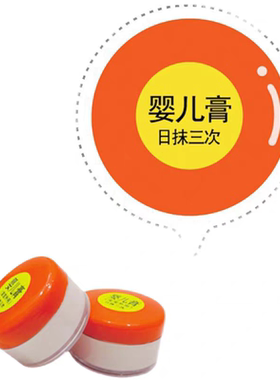 老款四顺婴儿膏婴和膏红屁屁宝宝护肤护臀霜经典红盖