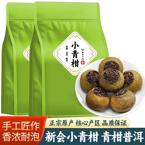 正宗新会小青柑10年宫廷普洱500g