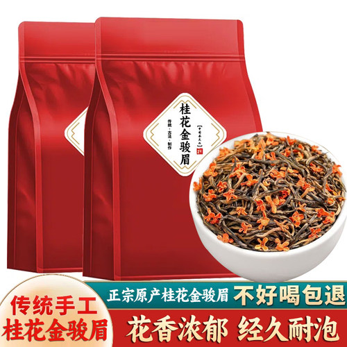桂花金骏眉桂花红茶武夷红茶500g