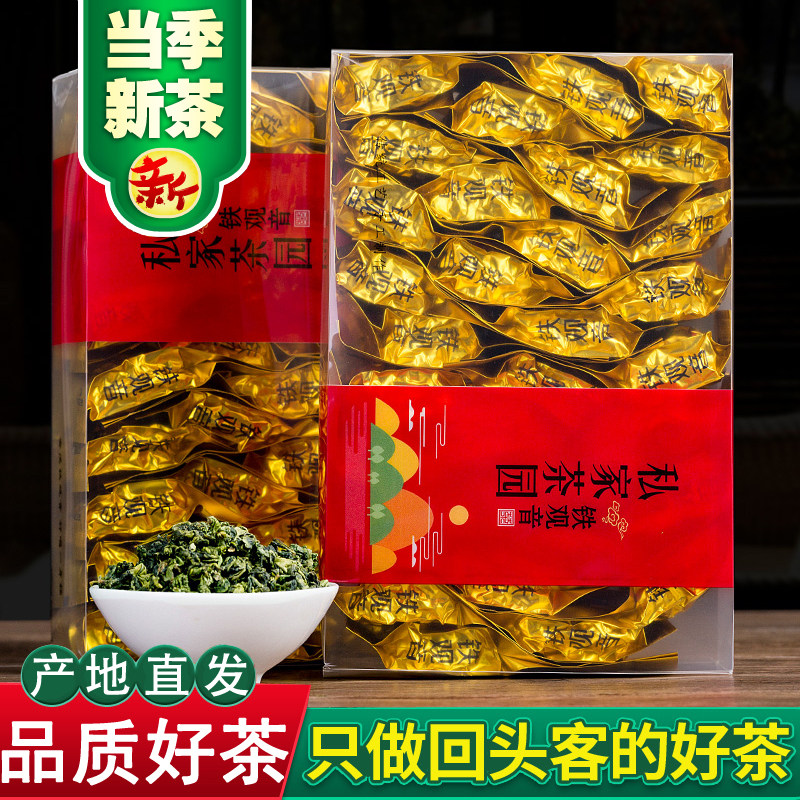 正宗原产地2025新茶铁观音浓香型安溪乌龙茶袋装茶叶500g,茶,铁观音,淘宝优惠券,粉丝福利购,淘宝优惠卷