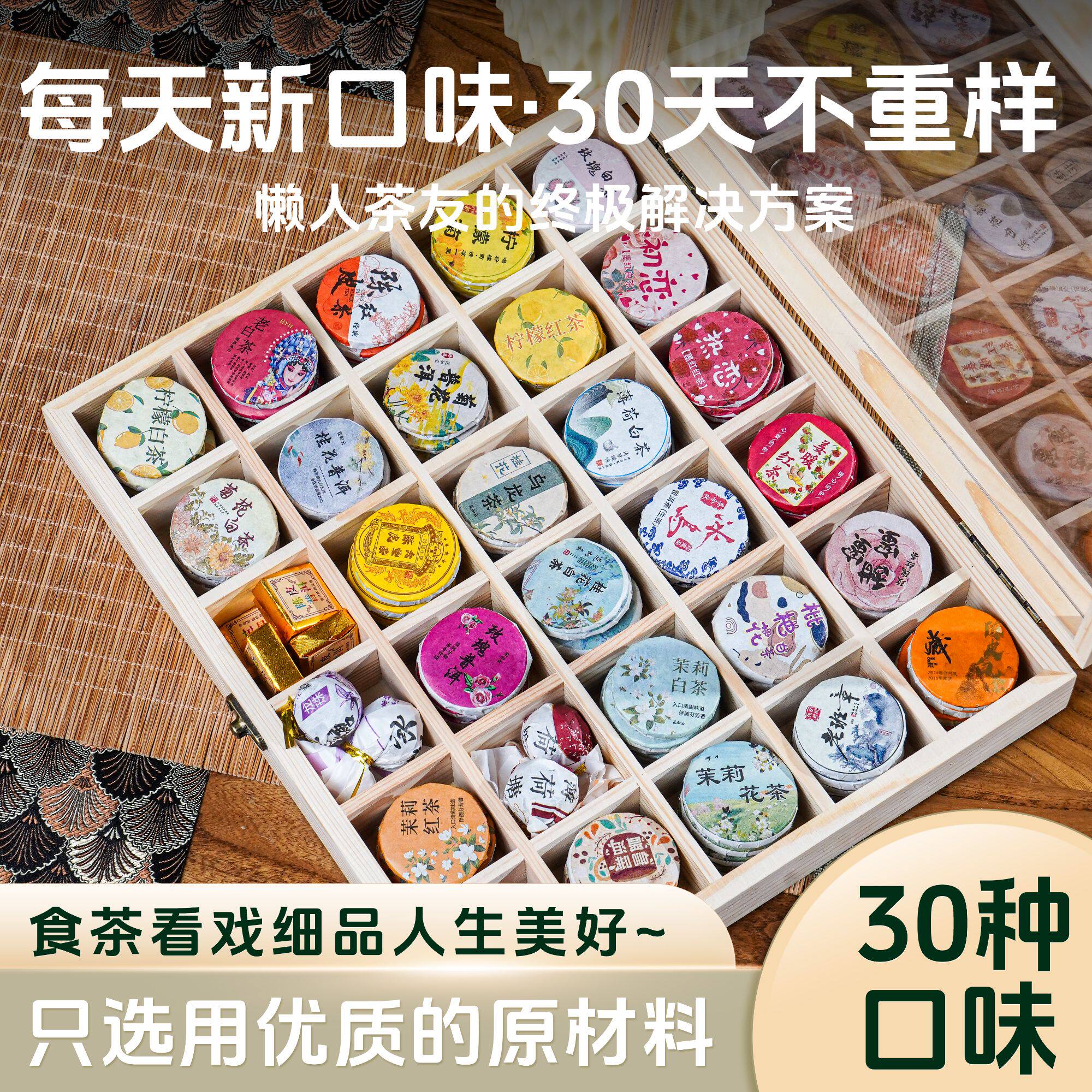 20款茶试喝装 普洱老白茶陈皮白茶陈皮普洱小茶饼大礼包围炉煮茶