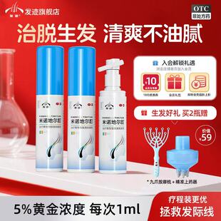 发迹米诺地尔酊5%男女专用正品官方旗舰店90ml斑秃生发液米洛丁尔