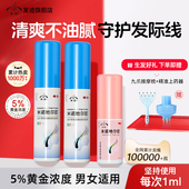 发迹米诺地尔酊胡须生发液脂溢性脱发防脱发育发液官方旗舰店