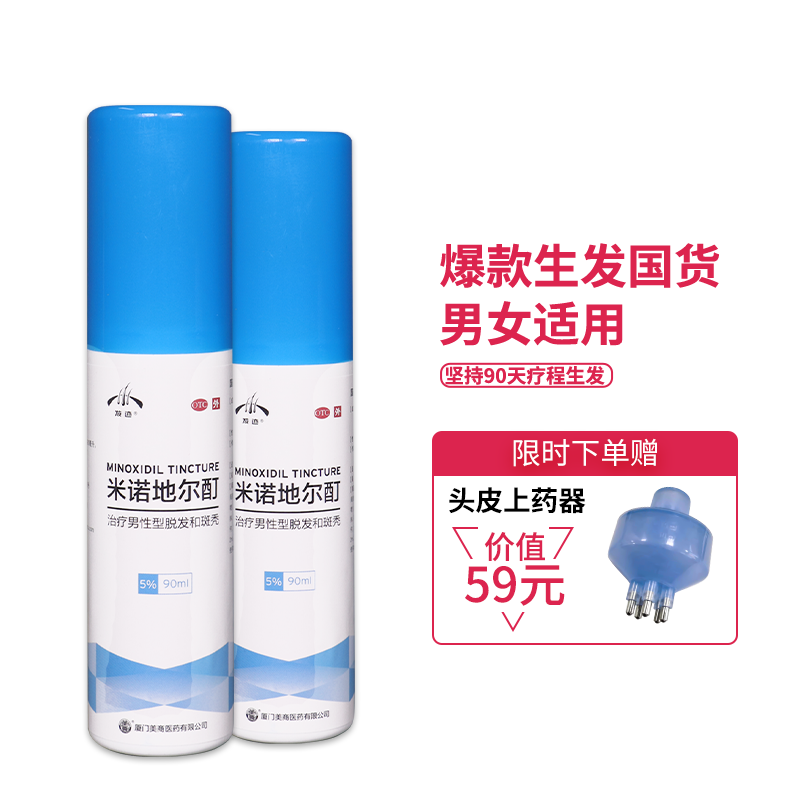 【发迹】米诺地尔酊5%*90ml*1瓶/盒