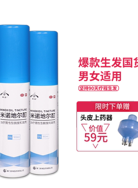 [发迹]米诺地尔酊5%*90ml*1瓶/盒