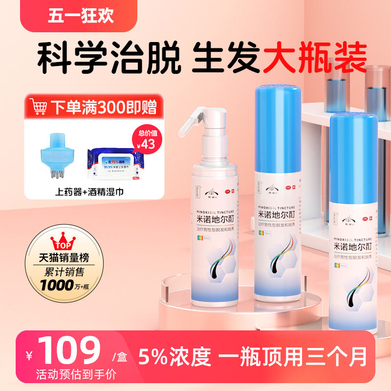 【发迹】米诺地尔酊5%*90ml*1瓶/盒