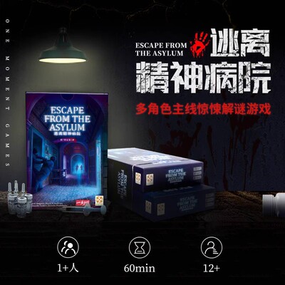 一刻馆桌游谜题推理逃离精神院