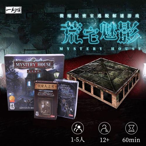 一刻馆初级难度桌游荒宅魅影
