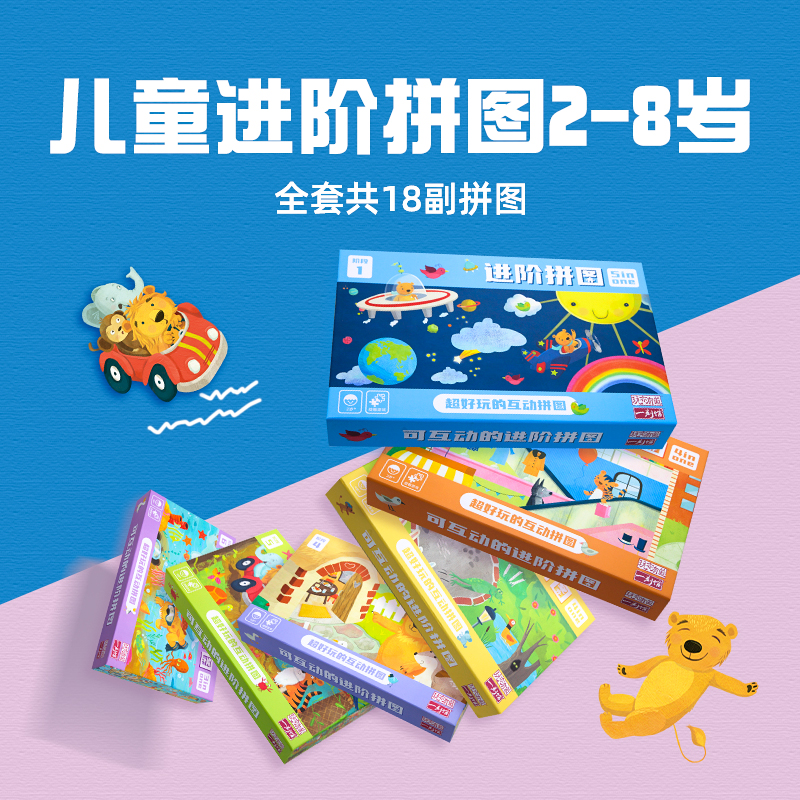 儿童拼图一刻馆益智2-8岁