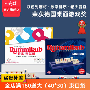 龙年限定版 一刻馆拉密桌游豪华版 Rummikub益智玩具以色列麻将牌