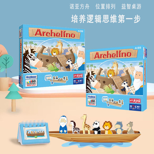 一刻馆益智桌游诺亚方舟逻辑推理排序