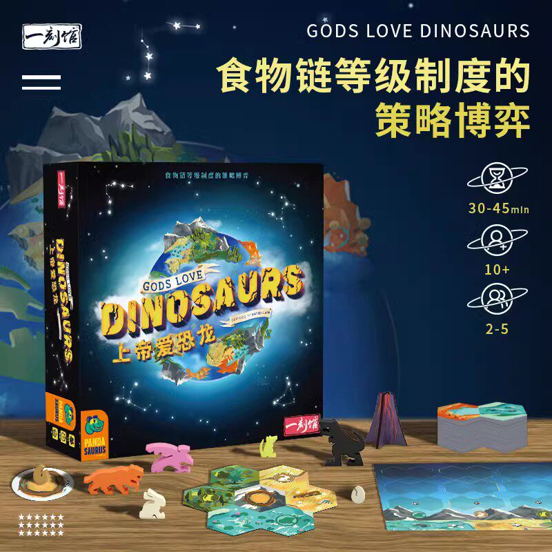 一刻馆桌游上帝爱恐龙轻策推理家庭聚会休闲娱乐二人四人成人游戏