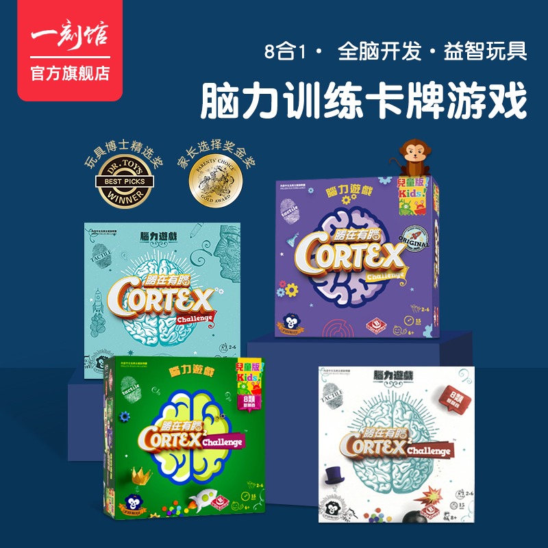 一刻馆胜在有脑全脑思维训练桌游