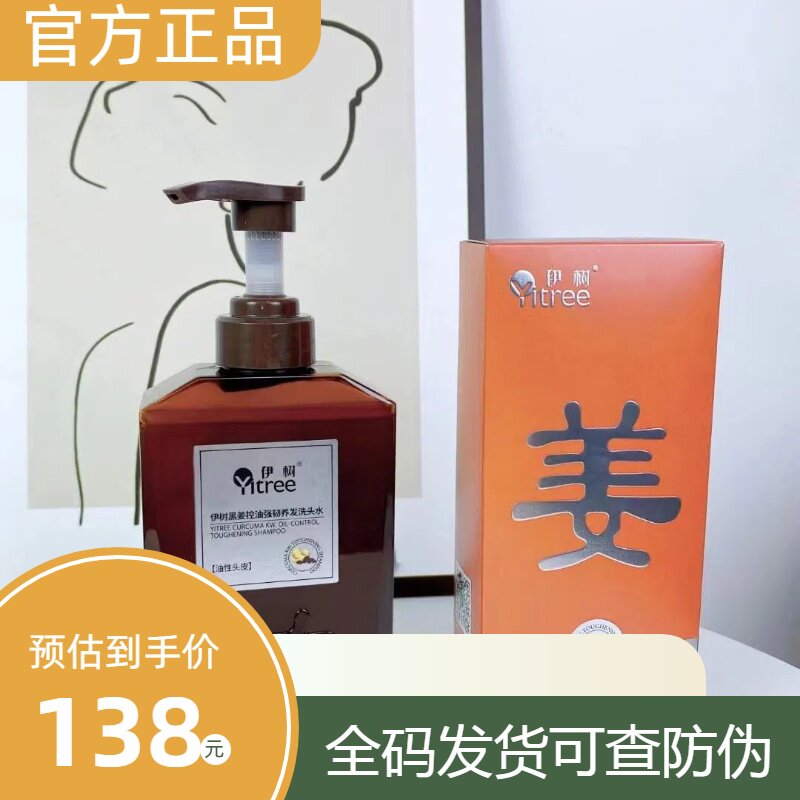 伊树去屑控油所以肤质