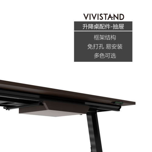 读立升降桌收纳专用抽屉