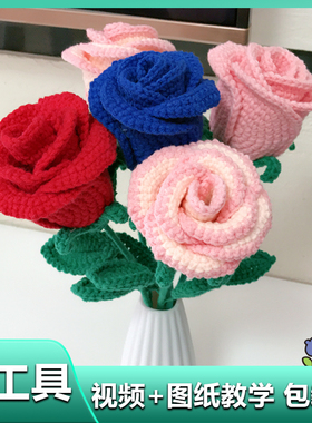 酒杯大玫瑰花勾线手工编织花束diy自制材料包毛线钩织七夕情人节