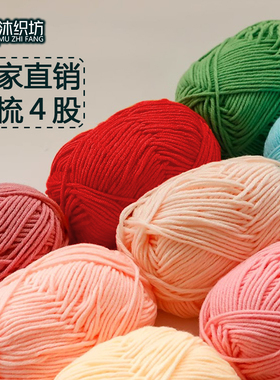 沐织坊四股牛奶棉毛线团4股大红色绿色毛线手工编织花束diy材料包