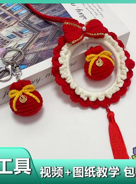 福袋汽车装饰品挂件毛线手工diy编织材料包自己做新年礼物情人节