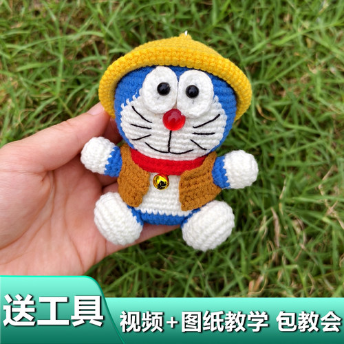 哆啦a梦钥匙扣叮当猫包包汽车挂件钩织手工diy材料包毛线编织成品