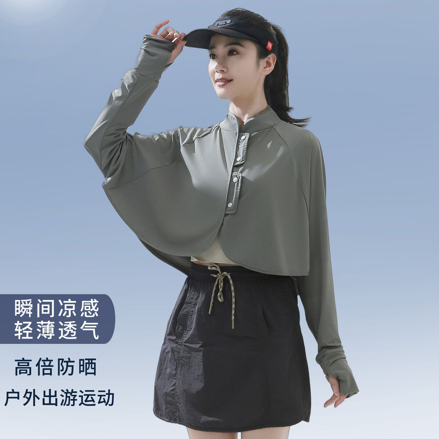防晒披肩女夏季冰丝薄款透气斗篷立领开衫防紫外线冰丝外套防晒衣