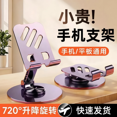 手机支架桌面自拍直播懒人多功能拍摄神器2026新款拍视频抖音拍照360°俯拍旋转折叠落地固定支撑架