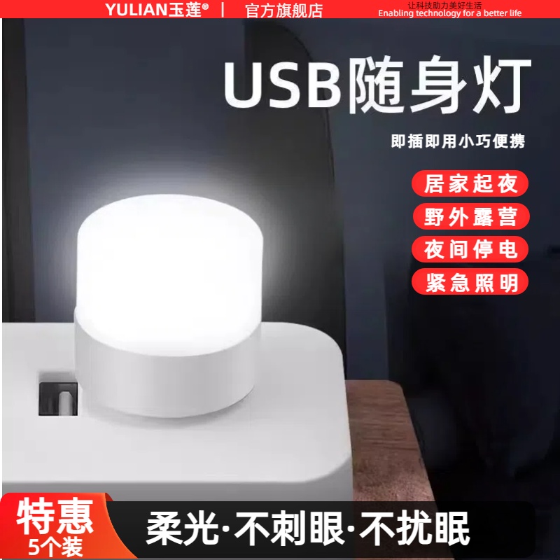 usb小夜灯卧室氛围灯睡眠灯LED节能灯台灯护眼家用床头白光暖光