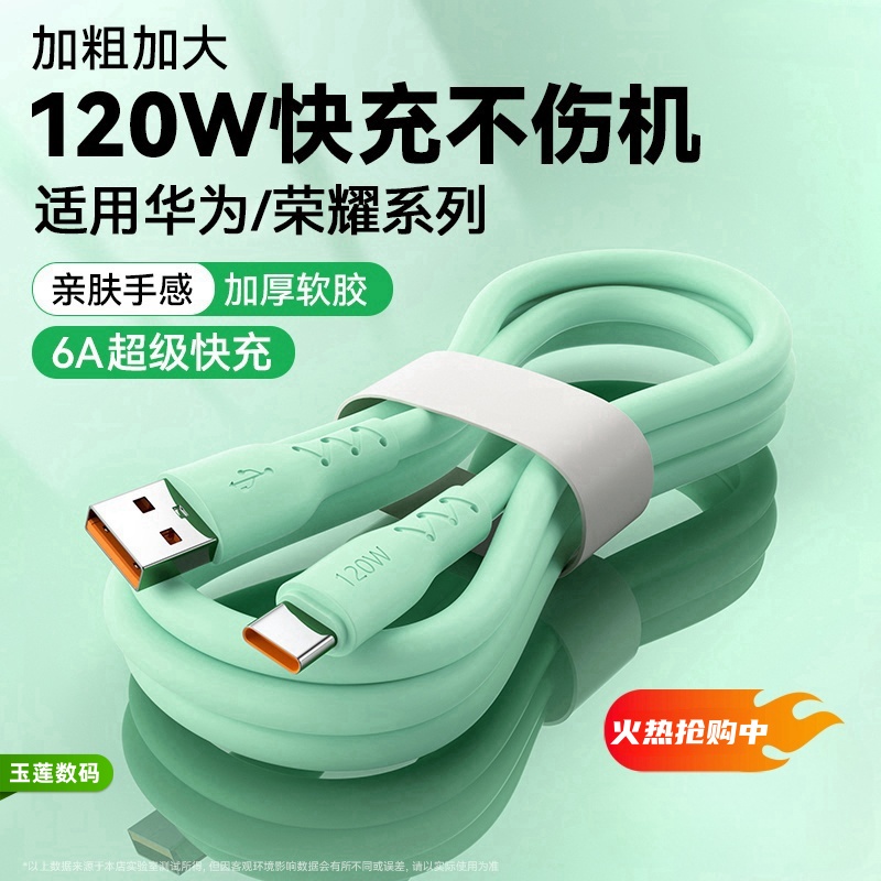 【玉莲数码】66W超级快充6A充电线器数据线Type-c适用华为mate40pro手机p30p40原nova7快充8荣耀安卓40W装696