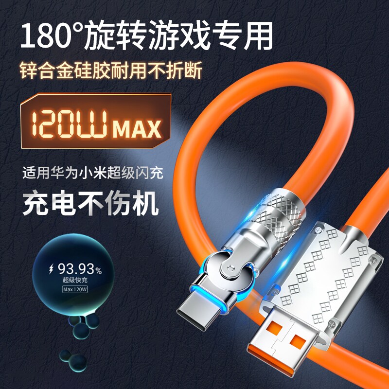 Type-c数据线120W快充6A锌合金属头可旋转玉莲适用华为p40充电器tpyec5A弯头机客线mate50加粗加长tpye荣耀vivo手机安卓正品2米怎么看?