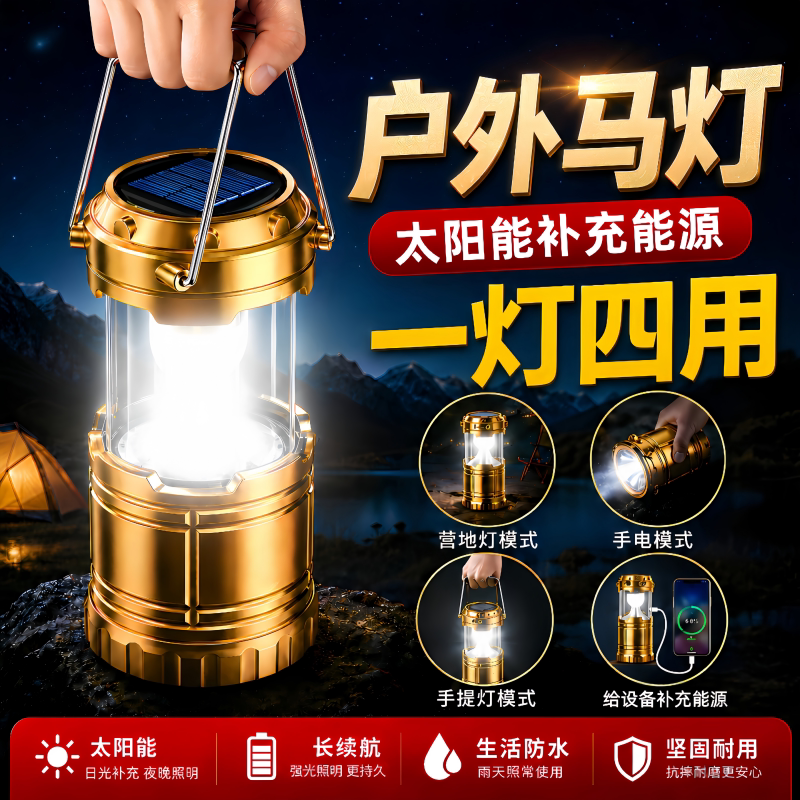 露营灯户外照明长续航氛围灯野营灯马灯USB接口小夜灯充电太阳能充电帐篷灯