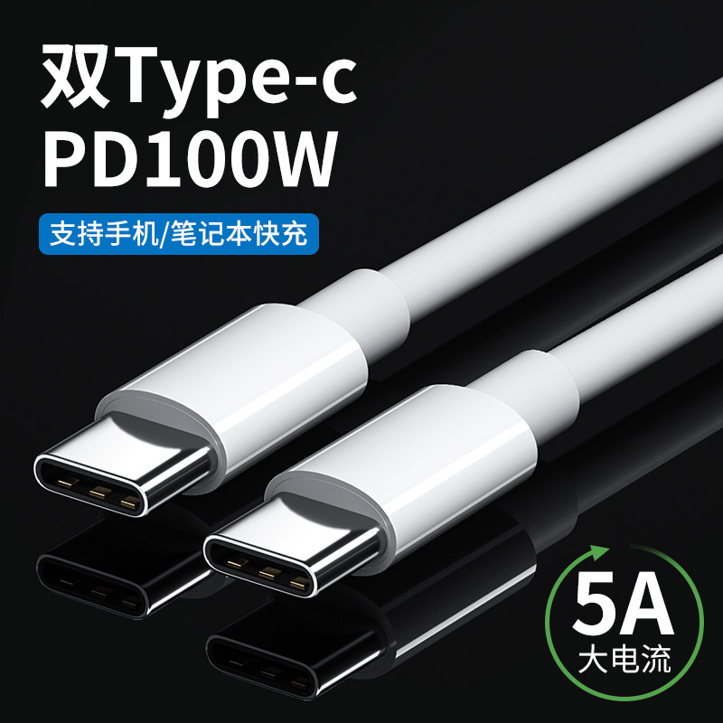 双头typec数据线tapec双pd快充tpyec适用ipad小米pro华为tpc手机车载充电器线两头苹果笔记本电脑双向cto闪充-封面