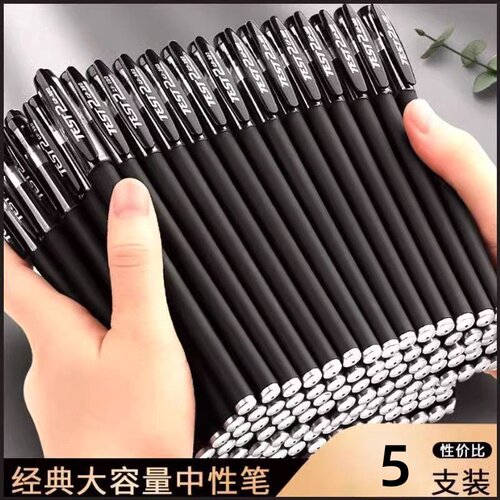 【5支装】磨砂中性笔黑色水笔学生刷题考试办公会议签字批发水笔