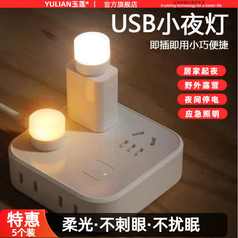 创意便携迷你USB小夜灯超亮护眼迷你led灯便携随身插电充电宝可用学生宿舍床头护眼LED氛围灯应急家用床头用