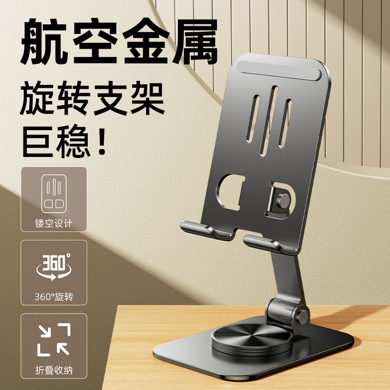 2025新款手机支架桌面懒人平板支撑架可旋转折叠手机架ipad支撑架子全金属720旋转便携手机架