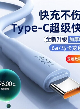 TypeC数据线适用66W华为mate60pro+/50/p40p30p70Nova8荣耀v60充电线器原手机插头6A超级快充充电线