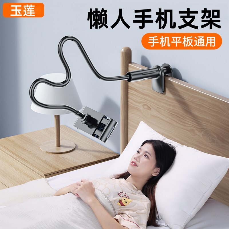 【玉莲】手机懒人支架床头手机架床边桌面躺着追剧宿舍床上看电视神器ipad平板万能通用直播拍摄支撑架子