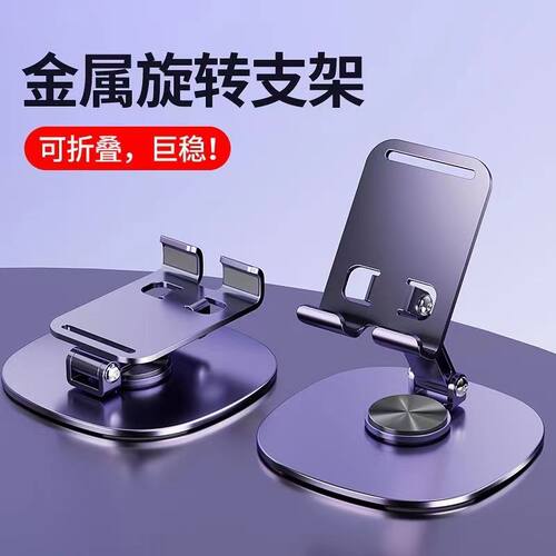 新款桌面360旋转手机电脑支架