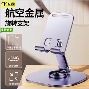 【全金属支架】2024新款手机支架桌面懒人平板支撑架可旋转折叠手机架ipad支撑架子航空合金金属720旋转便携