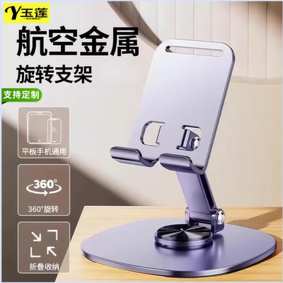 【全金属支架】2024新款手机支架桌面懒人平板支撑架可旋转折叠手机架ipad支撑架子航空合金金属720旋转便携