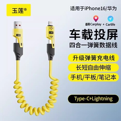 弹簧伸缩四合一65w适用苹果华为小米四合一弹簧伸缩二拖二手机快充数据线车载充电线