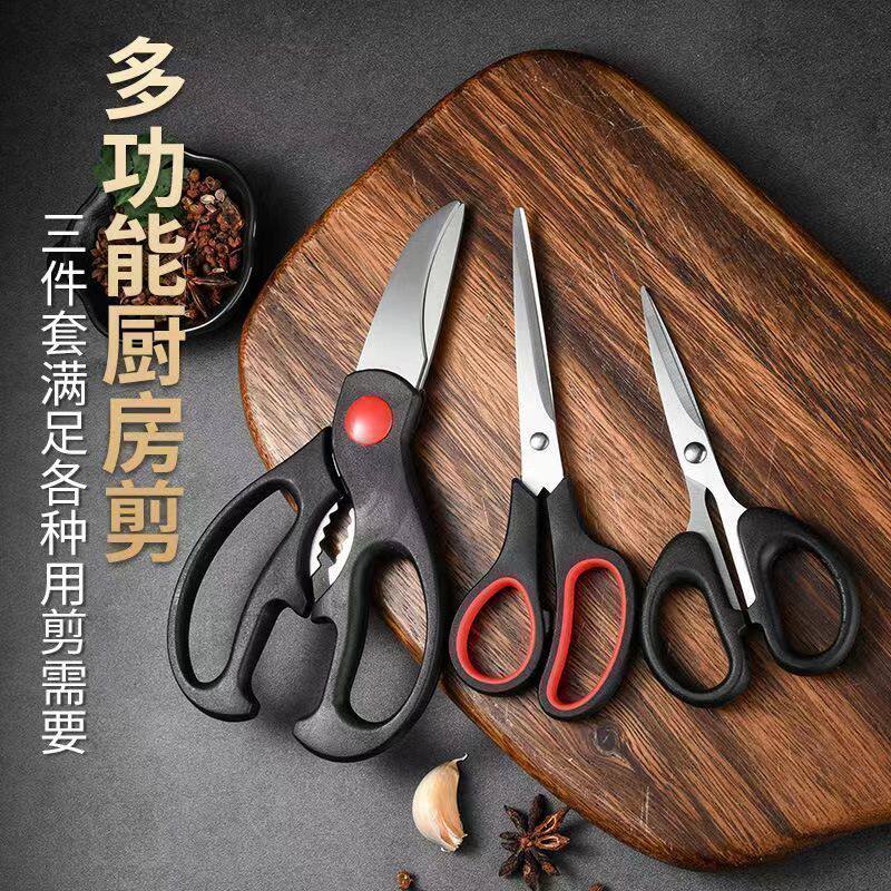 厨房剪刀家用不锈钢强力剪骨头专用鸡骨多功能烤肉食物剪子三件套图片