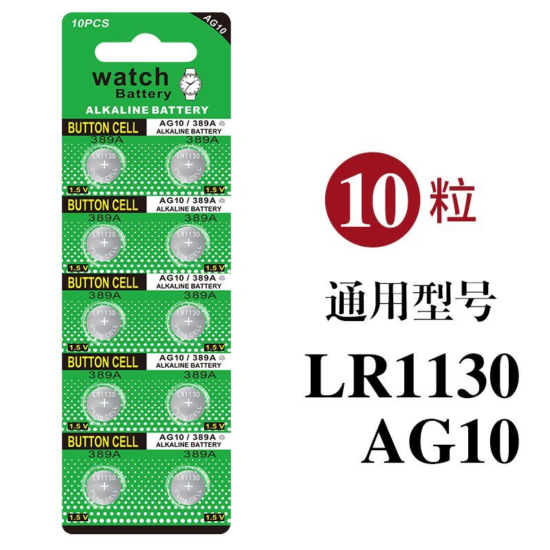 LR1130 AG10 L1131通用电子钥匙纽扣电池电子手表计算器遥控器389A玩具纽扣电池1.5V碱性小电池圆形