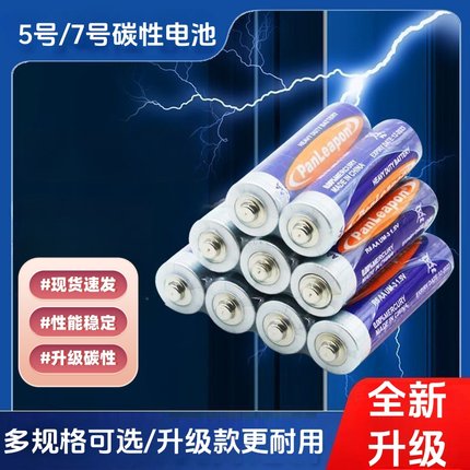 5号干电池7号普通碳性1.5V空调电视遥控器挂钟表闹钟专用七号耐用aa电池批发键盘鼠标话筒儿童小玩具