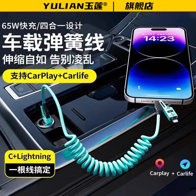 超级快充弹簧数据线65W适用华为苹果14iPhone15/16小米双typeC车载充电线户外摩托车用伸缩兼容收纳充电器线