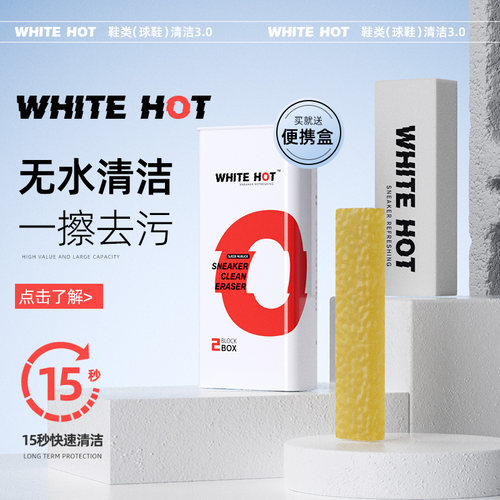 whitehot翻毛皮麂皮擦鞋神器