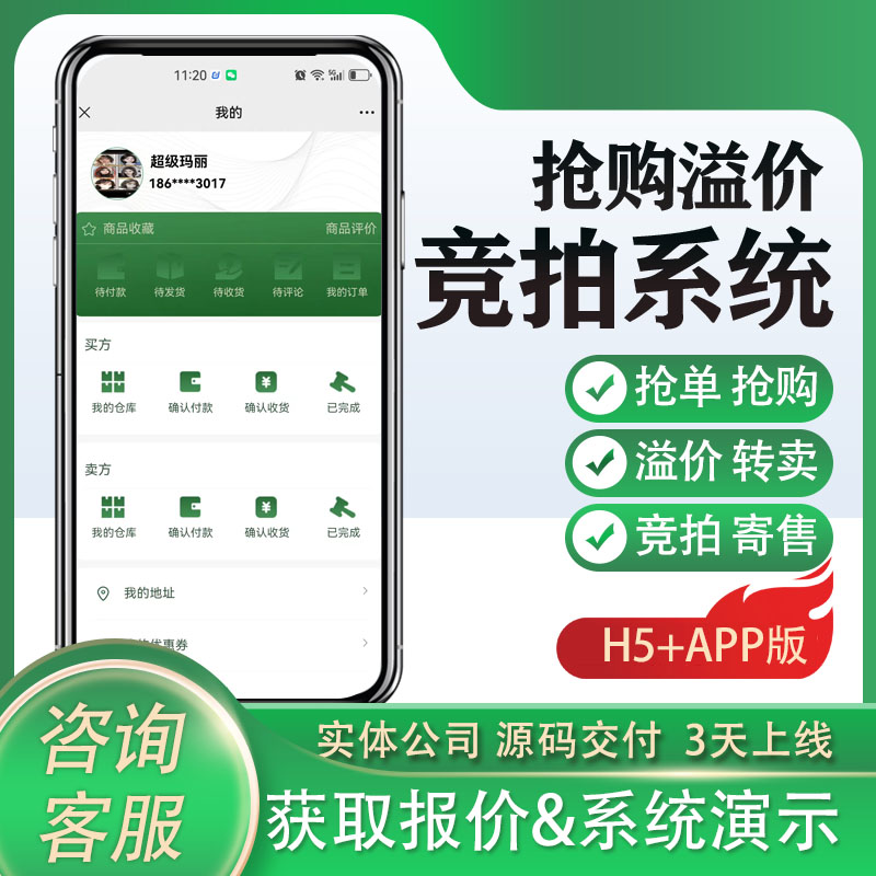 竞拍系统源码APP溢价商城小程序抢购寄卖转售拍卖H5网站开发搭建