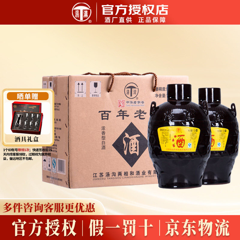 汤沟 百年老窖 浓香型白酒59度1500ml*2坛纯粮江苏白酒 节日送礼