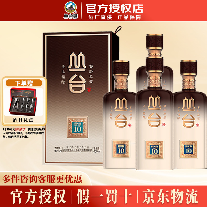 丛台 窖龄原浆10精英版39度450ml*4瓶整箱浓香型纯粮白酒节日送礼