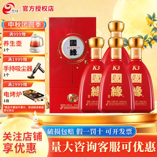 今世缘国缘K3柔雅型42度500ml*4